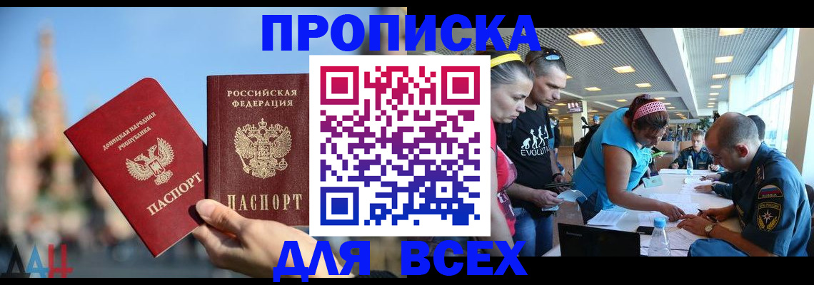 прописка гарантия в Рыльске